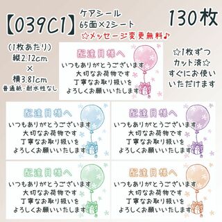 【039C1】ケアシール(カード/レター/ラッピング)