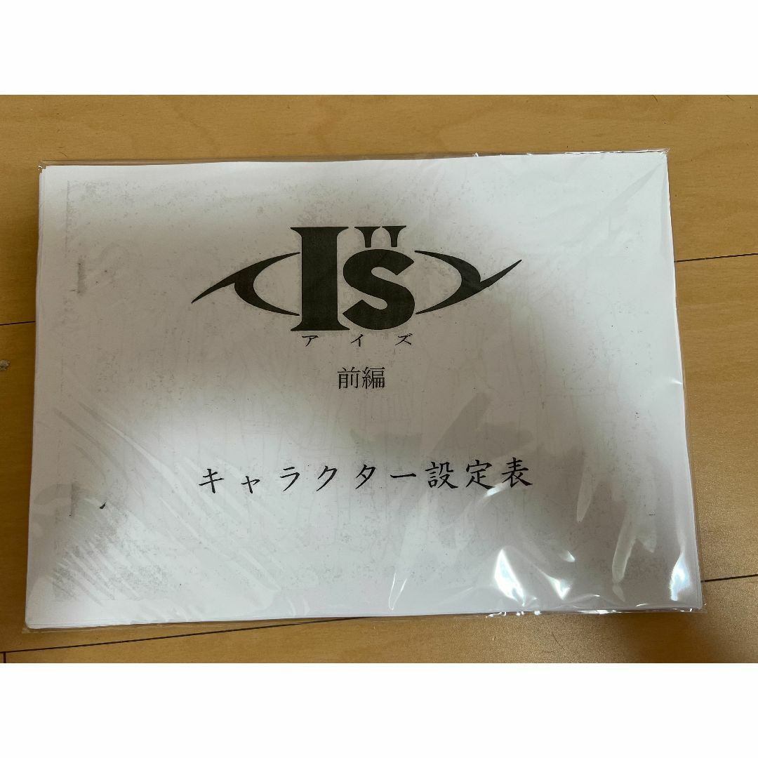 Is（アイズ）設定資料　約43枚