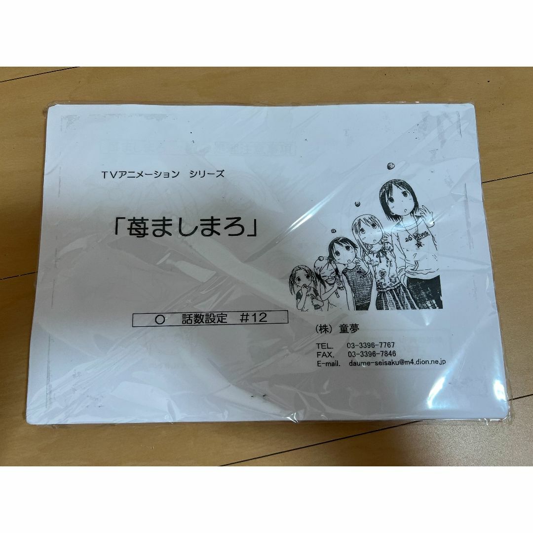 苺ましまろ 設定資料 約143枚