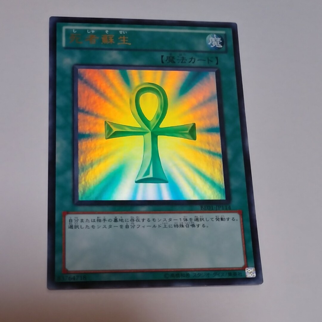 遊戯王 - 死者蘇生 BE01ウルトラ 遊戯王の通販 by 遊戯王 遊戯王 - 死者蘇生 BE01ウルトラ 遊戯王の通販 by 遊戯王