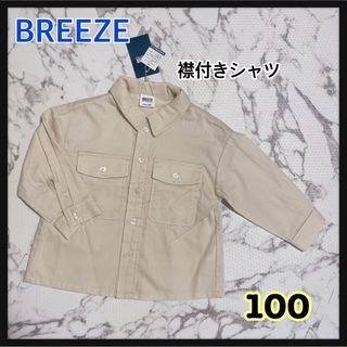 ブリーズ(BREEZE)の【新品】BREEZE 襟付きシャツ　男女兼用　100(Tシャツ/カットソー)