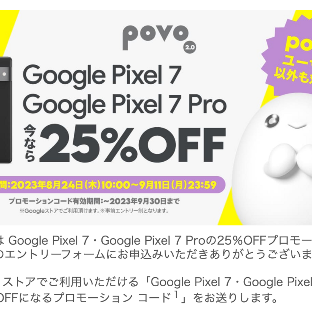 Google Pixel7シリーズ25%オフクーポン