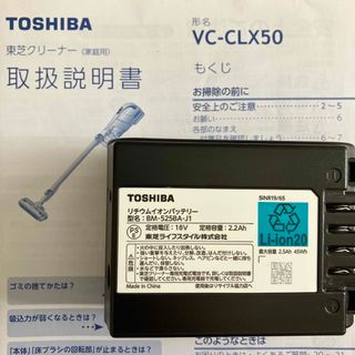 トウシバ(東芝)の東芝＊トルネオ リチウムイオン電池(その他)