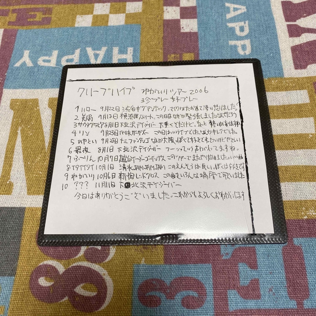 クリープハイプ ねがいりツアー2006 珍プレー好プレー - ポップス