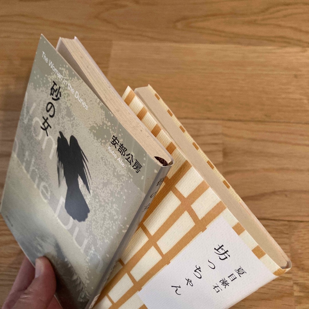 角川書店(カドカワショテン)の※砂の女のみ※  小説２冊セット　『坊っちゃん 』『砂の女』 エンタメ/ホビーの本(文学/小説)の商品写真