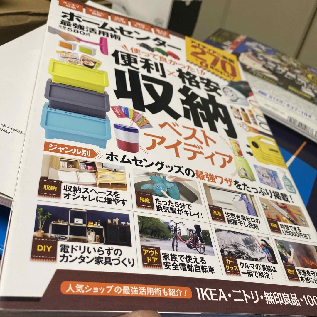 ホームセンター最強活用術 エンタメ/ホビーの本(住まい/暮らし/子育て)の商品写真