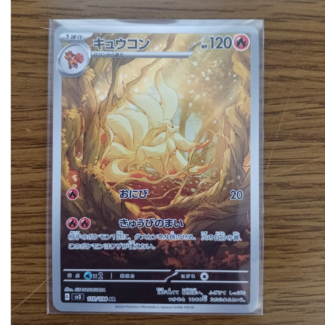 ポケモンカード キュウコンARの通販 by なぁ #51's shop|ラクマ ポケモンカード キュウコンARの通販 by なぁ #51's shop|ラクマ