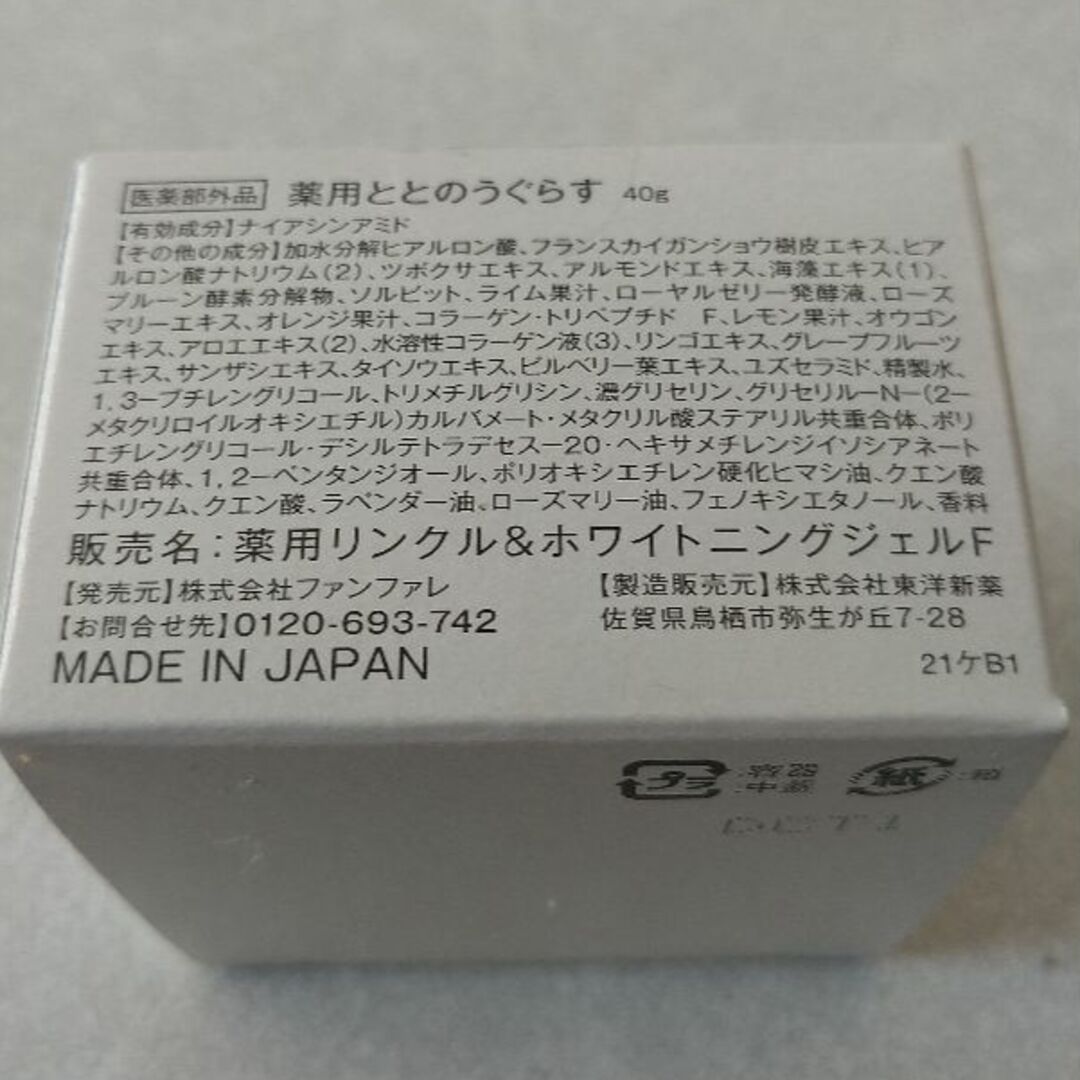 ととのうぐらす　40g×2箱