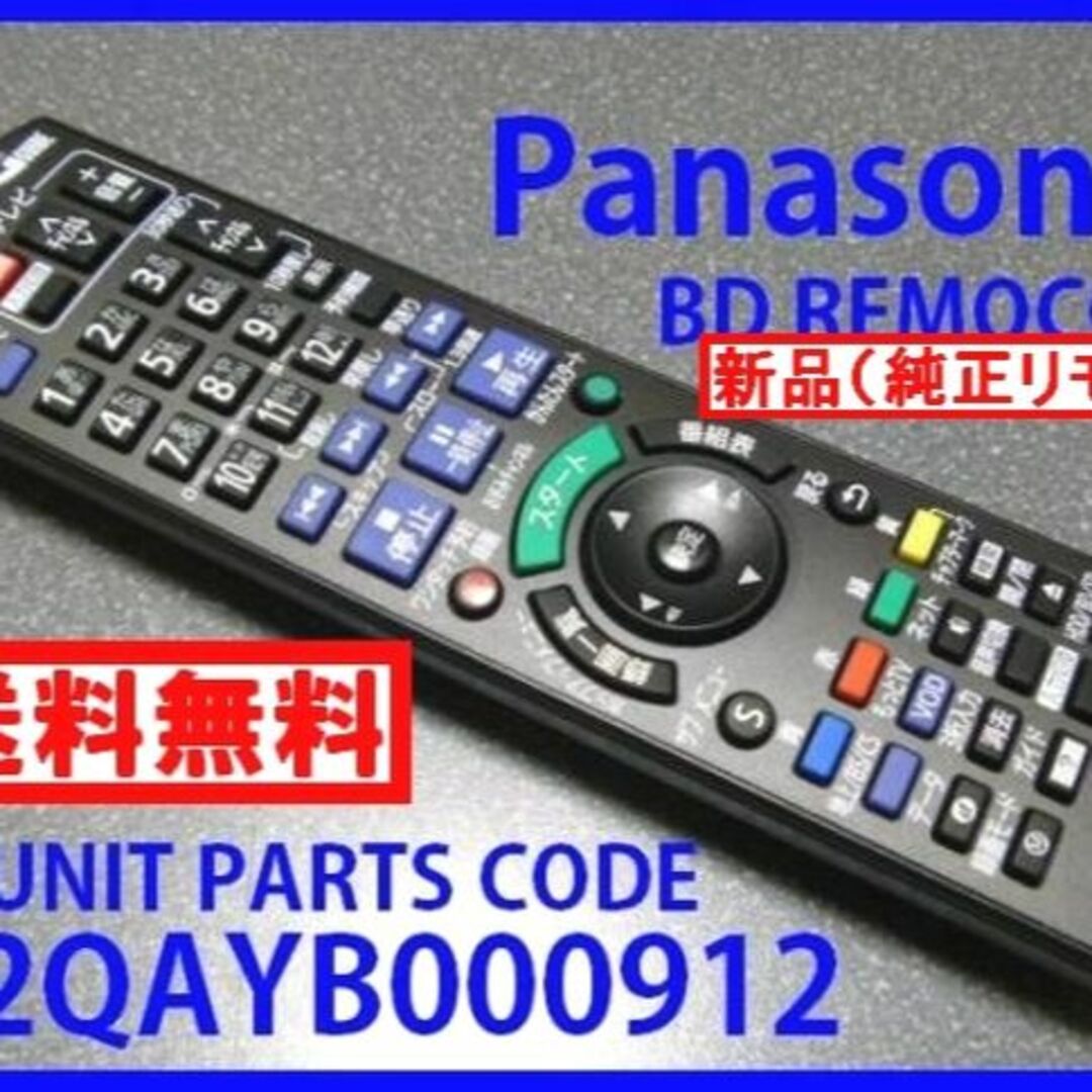 Panasonic N2QAYB000912 新品パナソニックリモコン DMR-BWT650リモコンの通販 by apollomango's  shop｜パナソニックならラクマ
