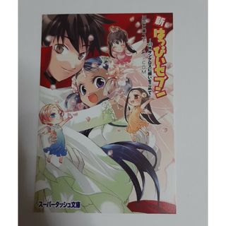 【懸賞当選品】はっぴぃセブン バインダー