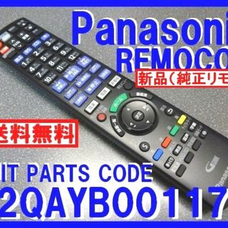 パナソニック(Panasonic)の新品＊N2QAYB001171 パナソニック純正リモコン BRW550 (ブルーレイレコーダー)