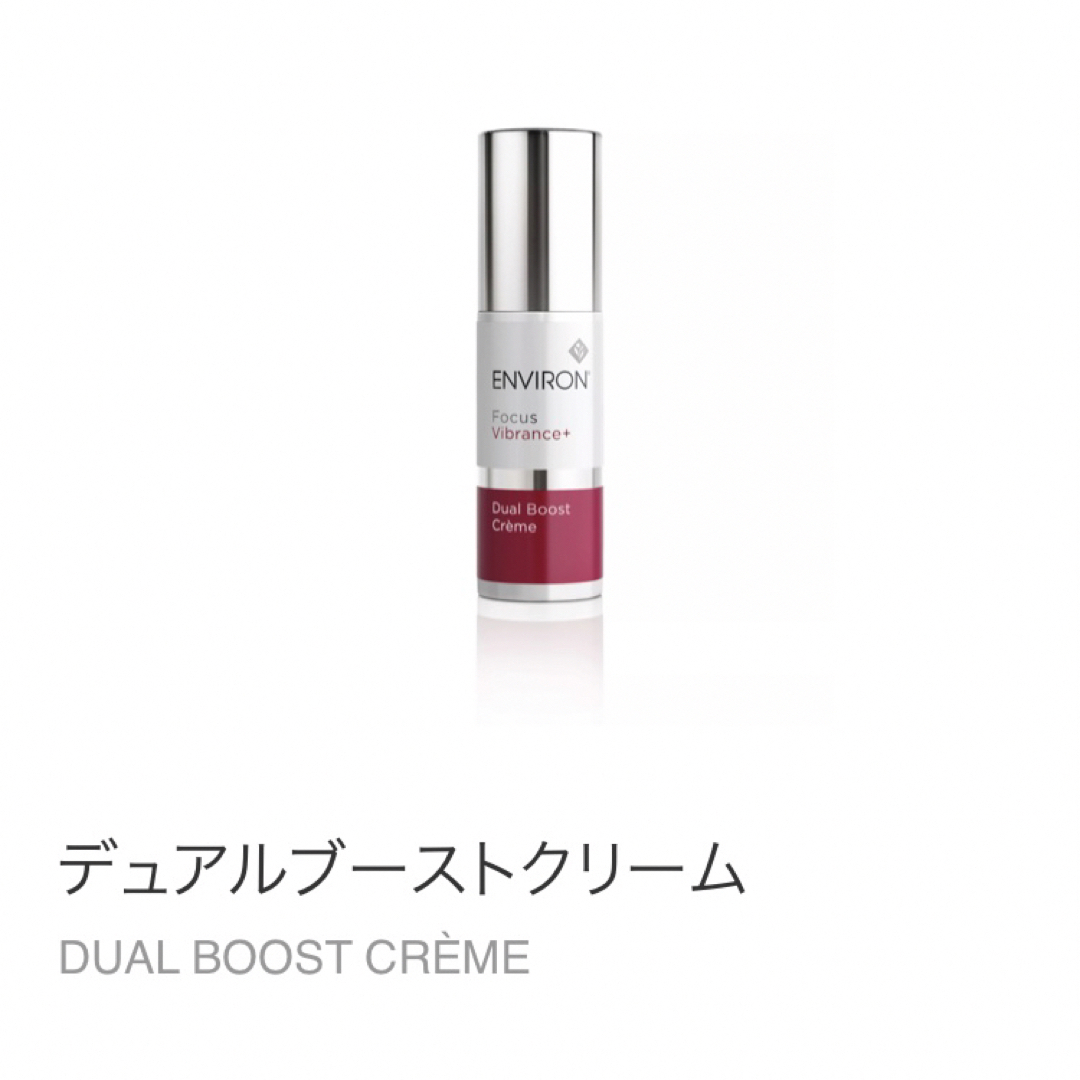 ENVIRON(エンビロン)の新品！エンビロンデュアルブーストクリーム コスメ/美容のスキンケア/基礎化粧品(洗顔料)の商品写真