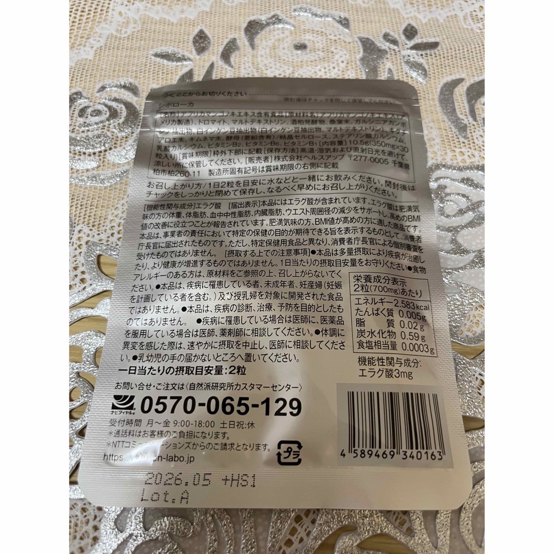 シボローカ 正規品 10袋の通販 by 明日葉's shop|ラクマ