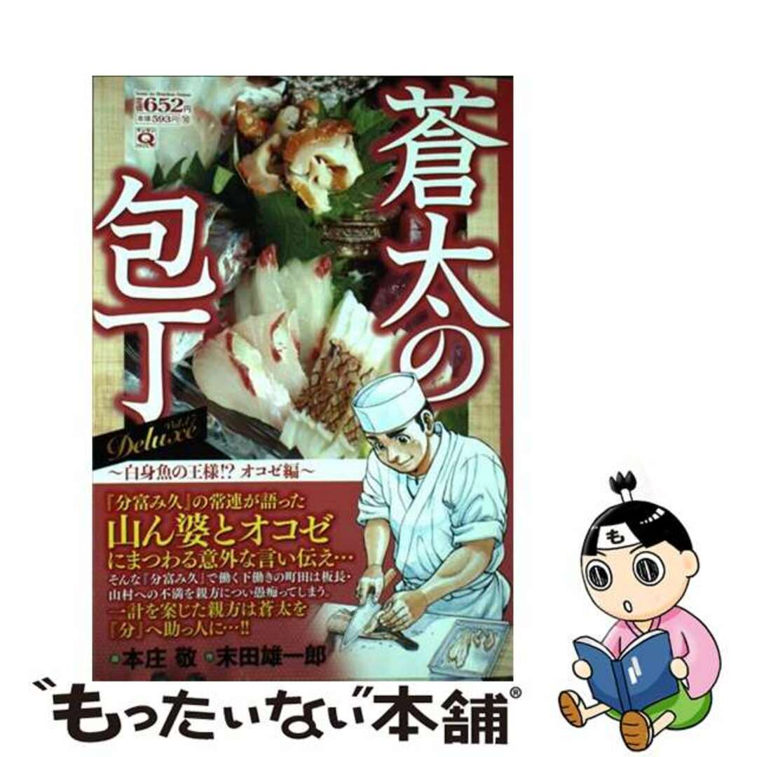 蒼太の包丁Deluxe Vol.17/実業之日本社/本庄敬 - 青年漫画