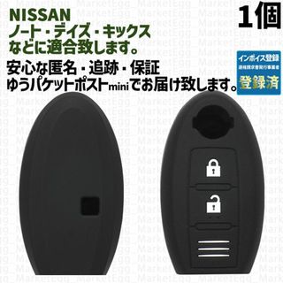 ニッサン(日産)の工場直売1個 日産 キーケース キーカバー ブラック ノート キックス(車外アクセサリ)