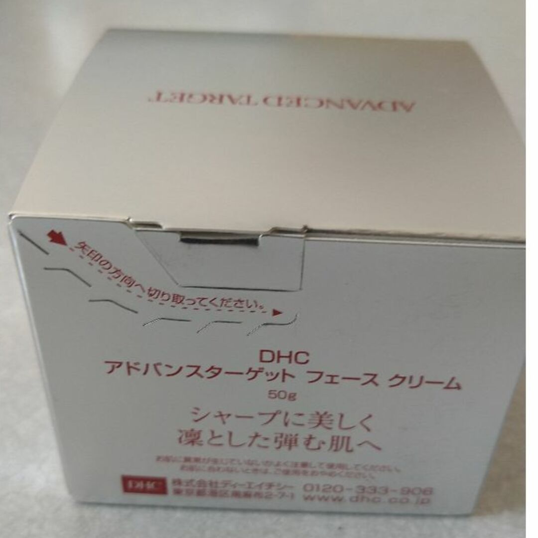 DHC(ディーエイチシー)の値下げします　新品　DHCアドバンスターゲットフェースクリーム　2箱 コスメ/美容のスキンケア/基礎化粧品(フェイスクリーム)の商品写真