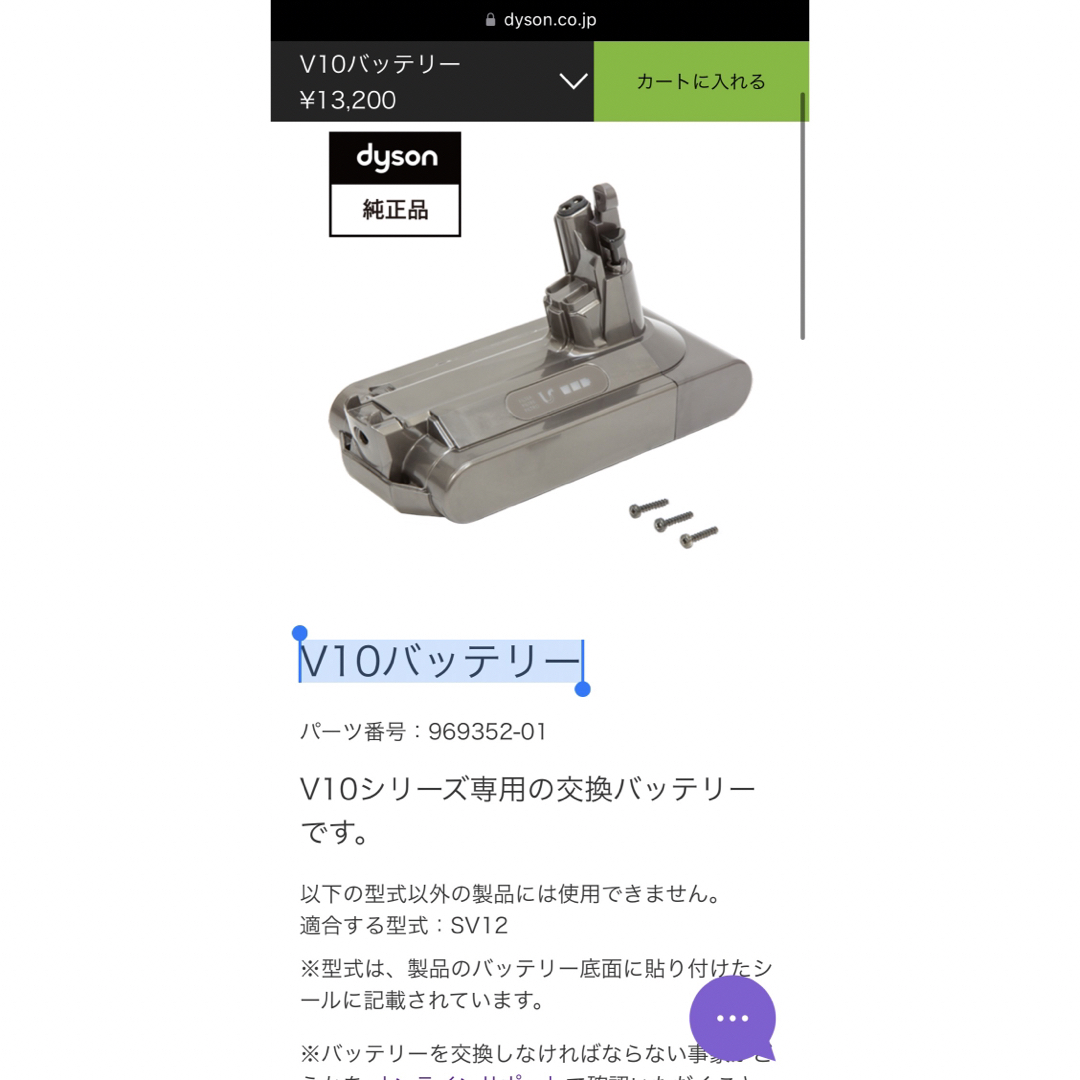 ダイソン V10 バッテリー