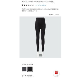 ユニクロ(UNIQLO)の【mochi様専用】ユニクロ☆マタニティレギンス　エアリズム　Lサイズ(マタニティタイツ/レギンス)