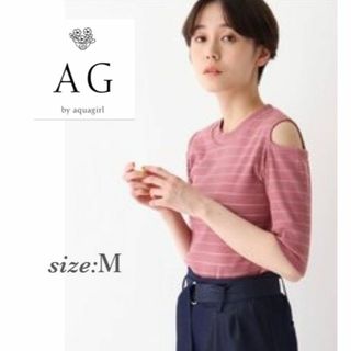 エージーバイアクアガール(AG by aquagirl)の新品 AG by aquagirl　ショルダースリットボーダーリブカットソー(Tシャツ(半袖/袖なし))