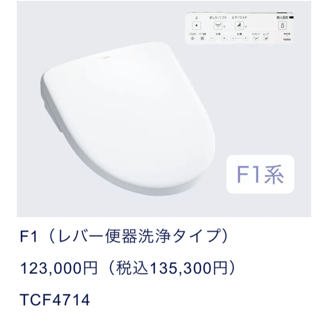 TOTO ウォシュレット アプリコット F1 TCF4714 - その他