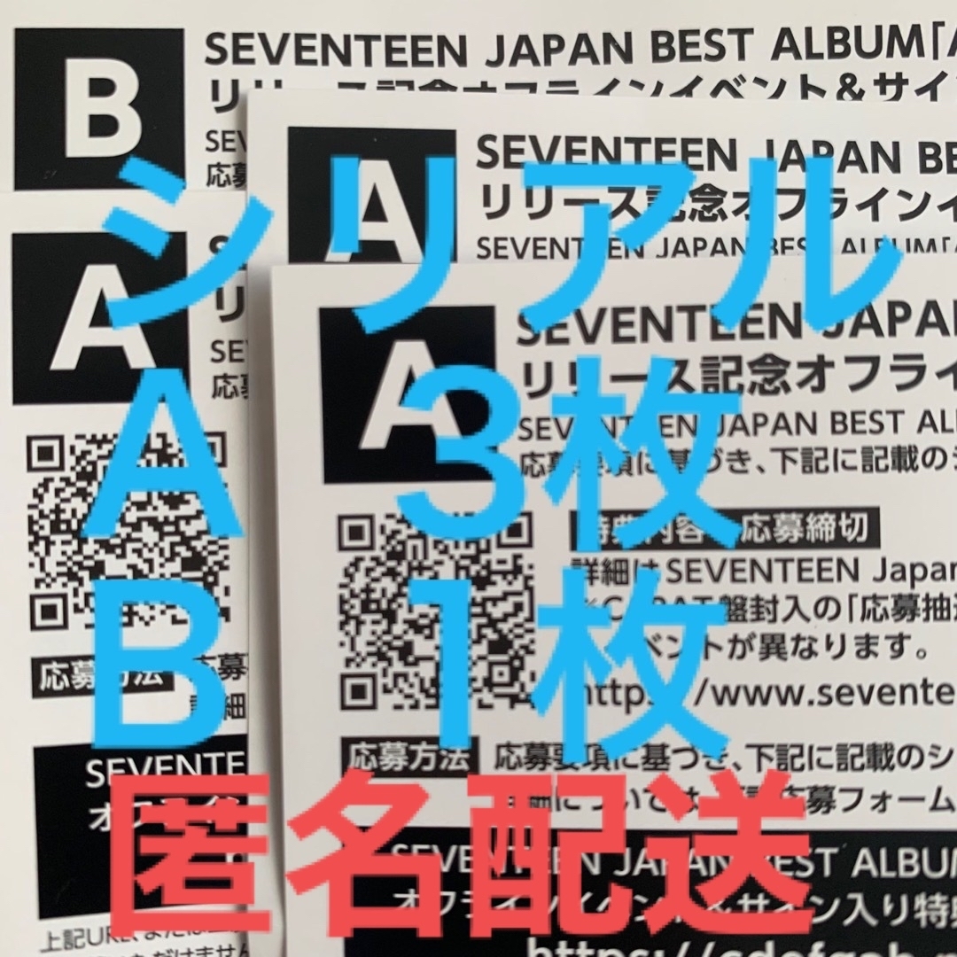 SEVENTEEN(セブンティーン)のシリアルA  B エンタメ/ホビーのCD(K-POP/アジア)の商品写真