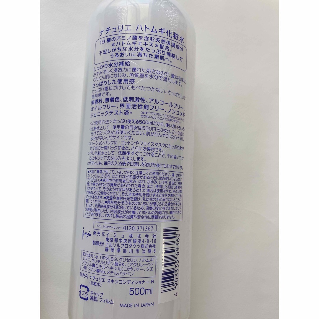 ナチュリエ ハトムギ化粧水 スキンコンディショナー　500ml 　3本セット