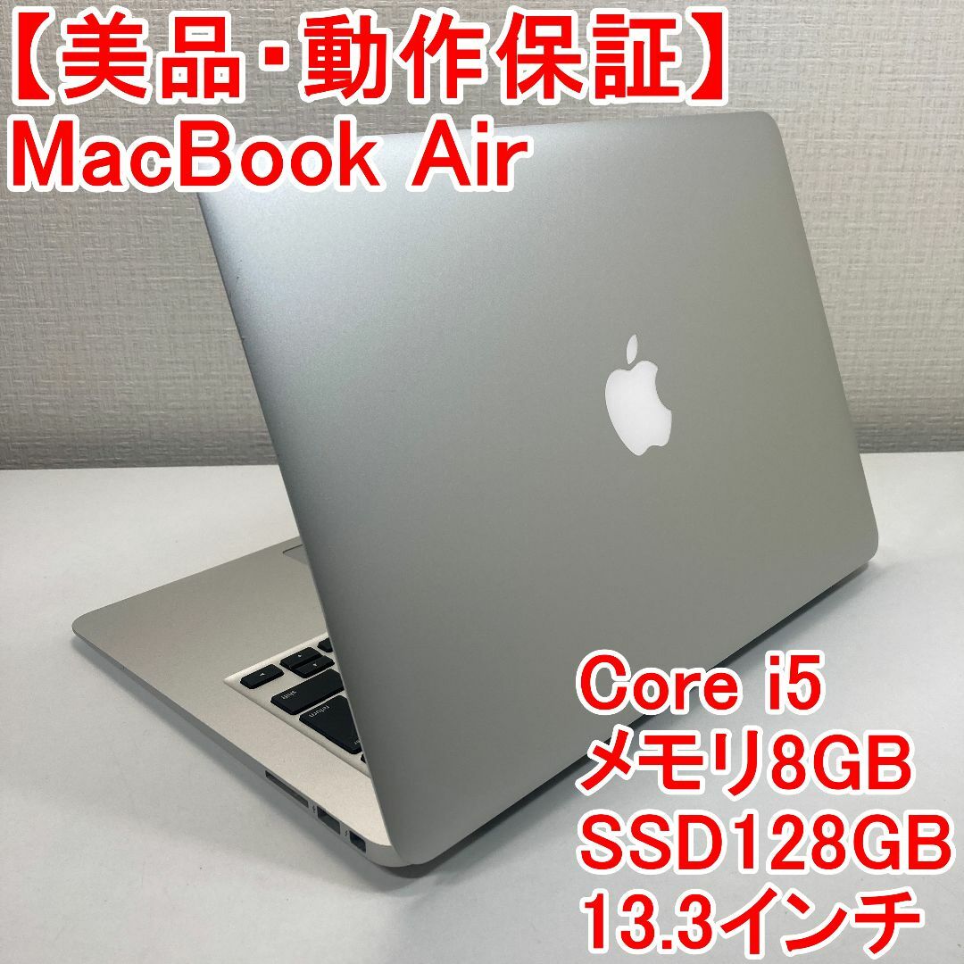 薄型MacBook Air 2017 SSD128GB/メモリ8GB/オフィス