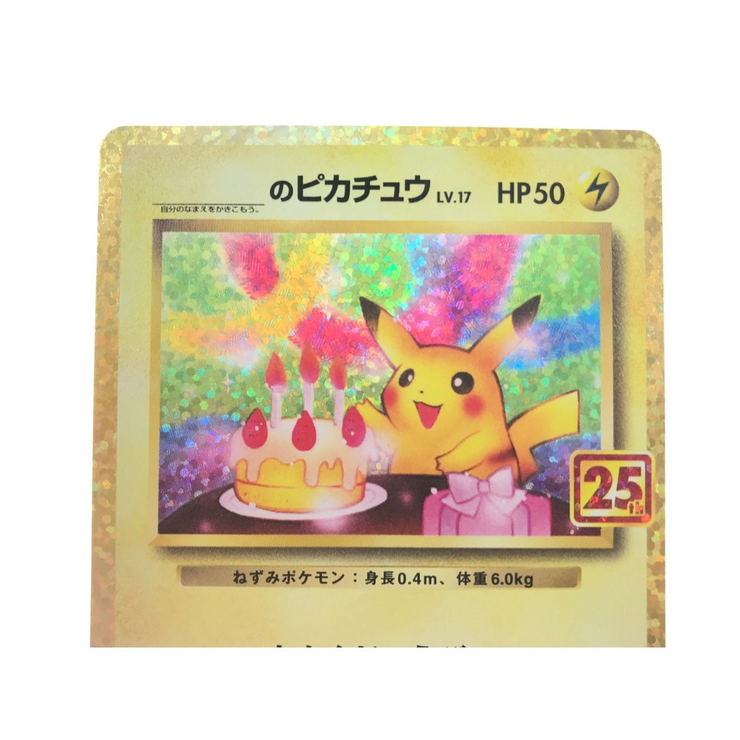 【PSA10】_のピカチュウ 25th おたんじょうび ポケモンカード P276