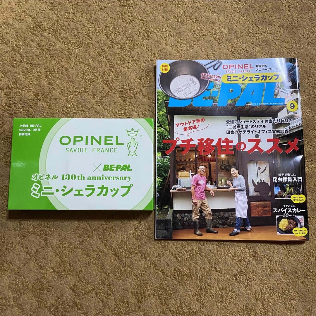 OPINEL(オピネル)のBE-PAL 9月号 オピネル ミニシェラカップ エンタメ/ホビーの雑誌(趣味/スポーツ)の商品写真