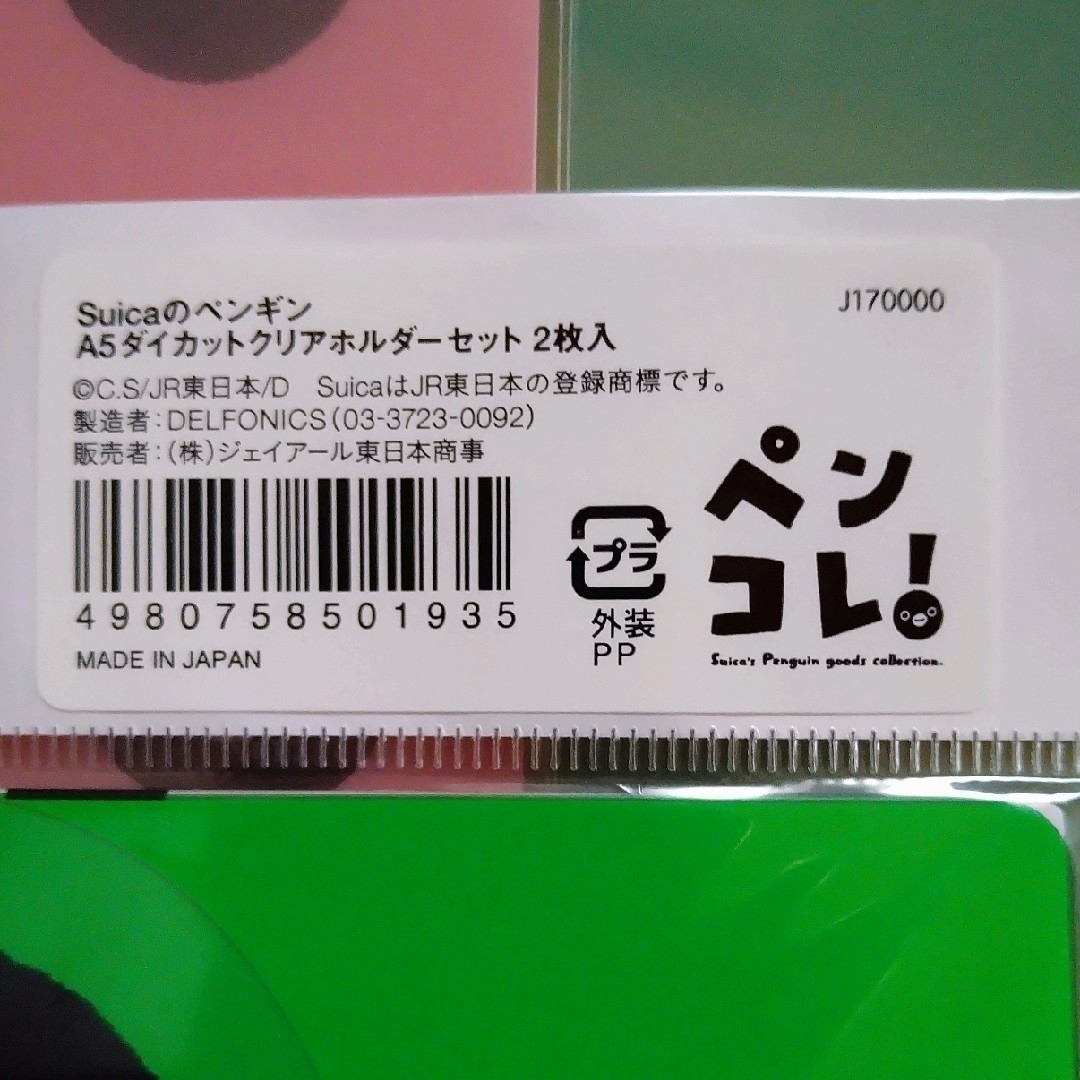 JR(ジェイアール)のSuica ペンギン セット エンタメ/ホビーのおもちゃ/ぬいぐるみ(キャラクターグッズ)の商品写真