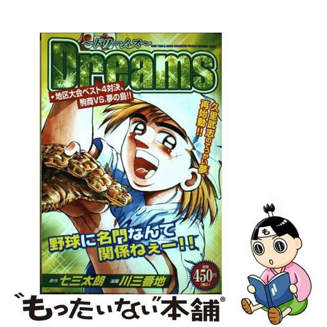 Ｄｒｅａｍｓ 地区大会ベスト４対決、駒商ｖｓ/講談社/川三番地