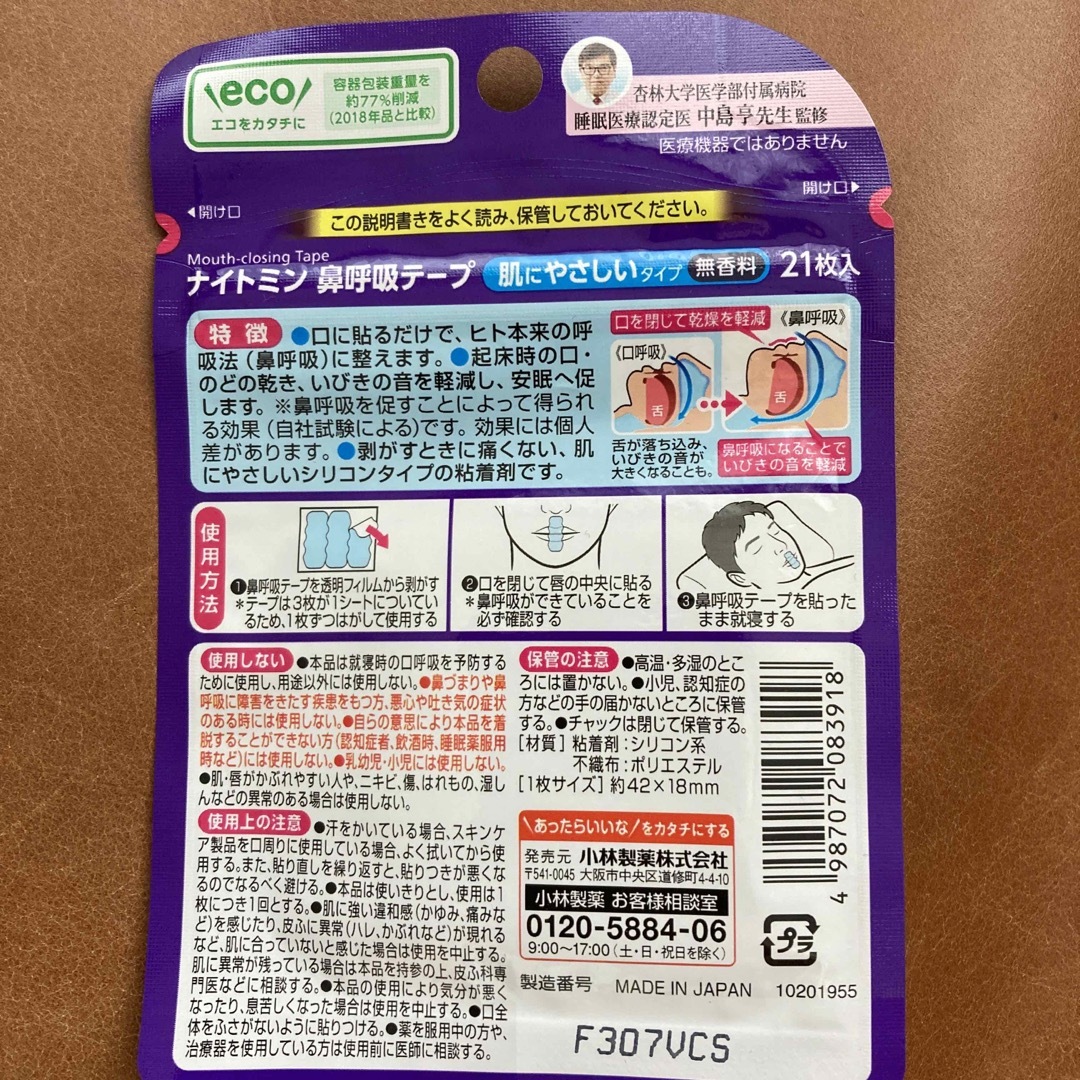 小林製薬(コバヤシセイヤク)のナイトミン　鼻呼吸テープ その他のその他(その他)の商品写真