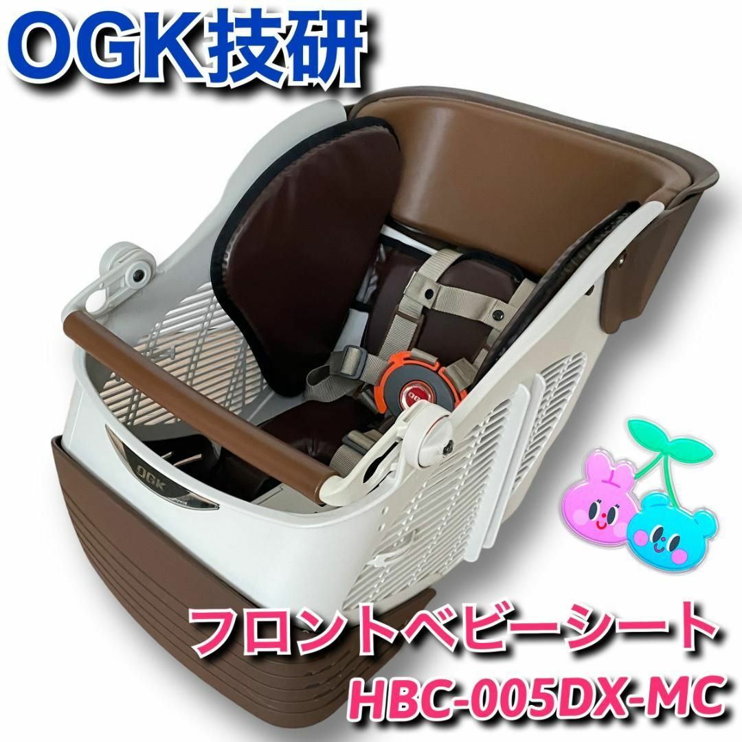 OGK(オージーケー)の【美品】OGK　フロント ベビーシート　HBC-005DX-MC キッズ/ベビー/マタニティの外出/移動用品(その他)の商品写真