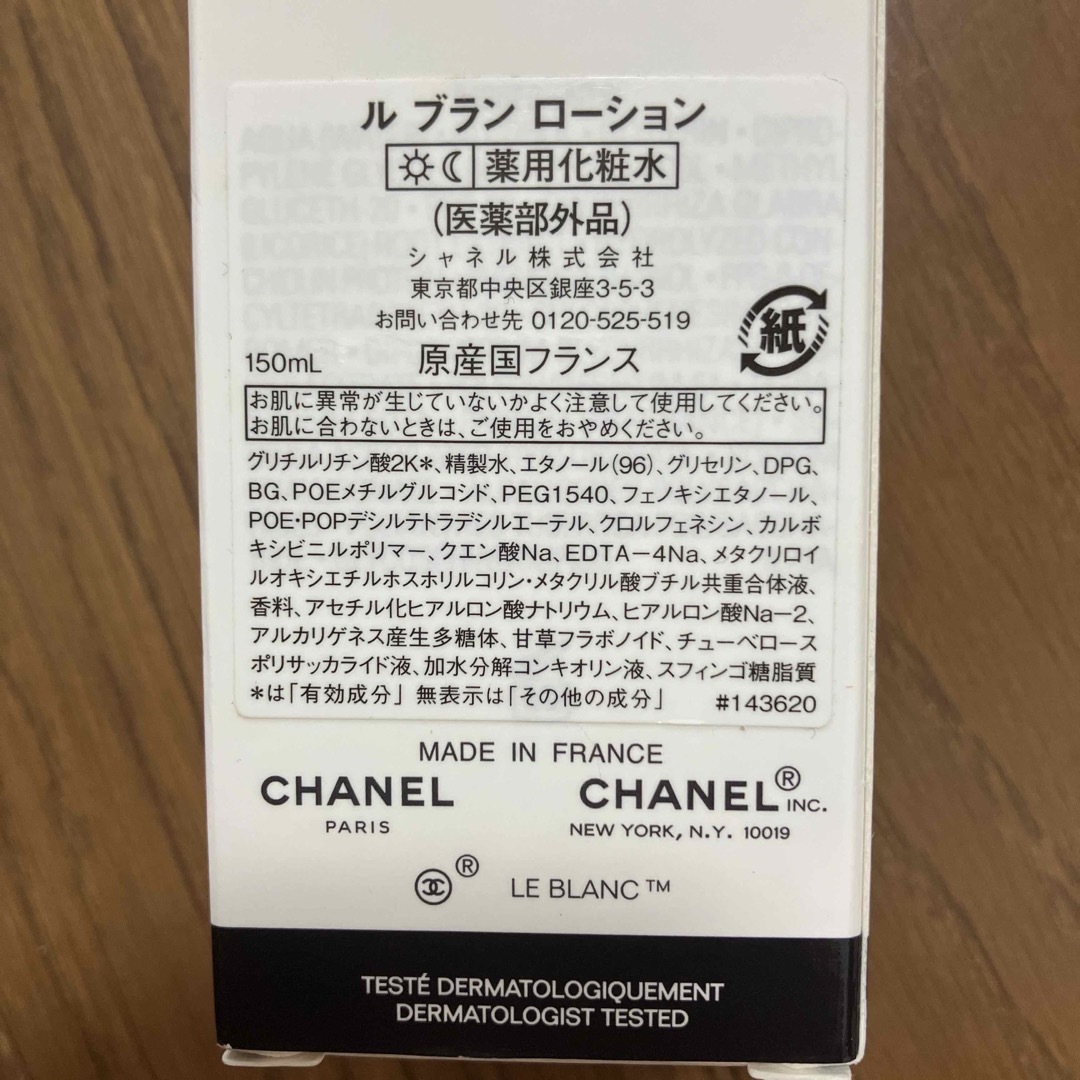 CHANEL(シャネル)のシャネル　化粧水 コスメ/美容のスキンケア/基礎化粧品(化粧水/ローション)の商品写真