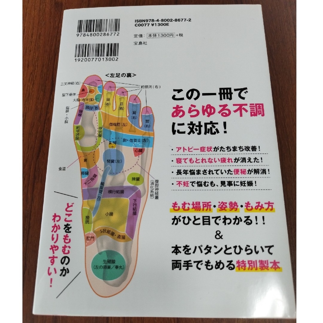 宝島社(タカラジマシャ)の(専用)毒をかき出す足もみ大全 女性の不調に全対応！ エンタメ/ホビーの本(健康/医学)の商品写真