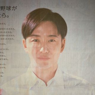 アサヒシンブンシュッパン(朝日新聞出版)のハンカチ王子斎藤佑樹 新聞記事(印刷物)