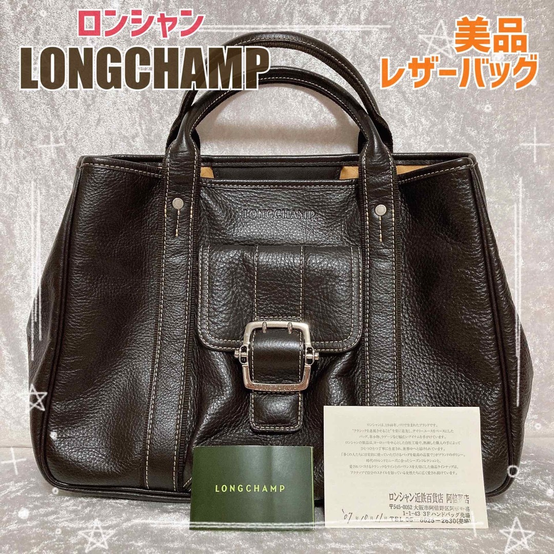 LONGCHAMP レディースバック