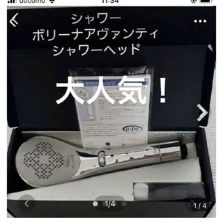 タナカキンゾクセイサクショ(田中金属製作所)の⭐️大人気⭐️田中金属製作所　シャルレ　ウルトラファインバブルシャワーヘッド(バスグッズ)