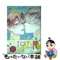 【中古】 あまえんぼとラブソング/徳間書店/安堂ろめだ