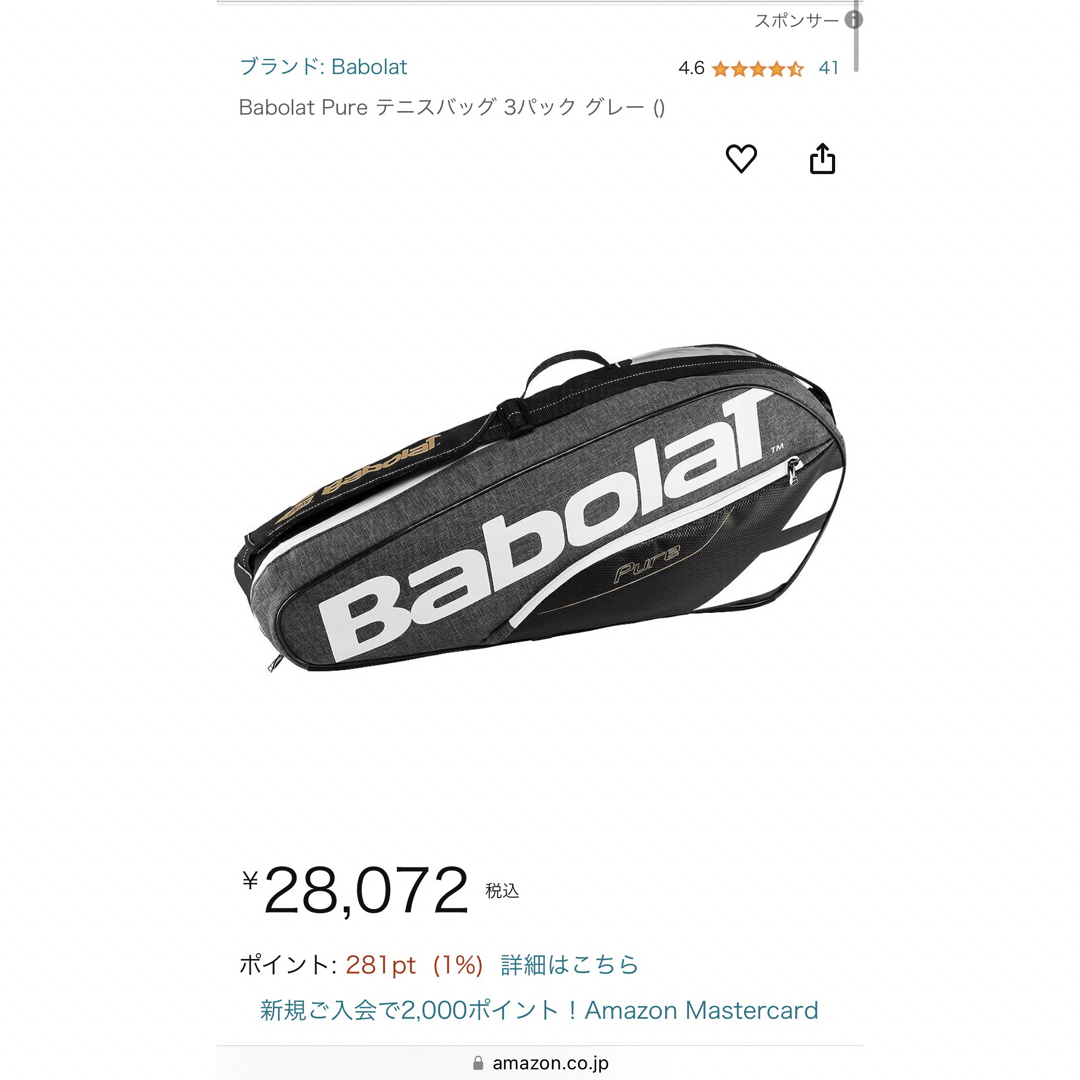 Babolat(バボラ)の【新品】Babolat バボラ　ラケットバッグ　ラケットケース スポーツ/アウトドアのテニス(バッグ)の商品写真