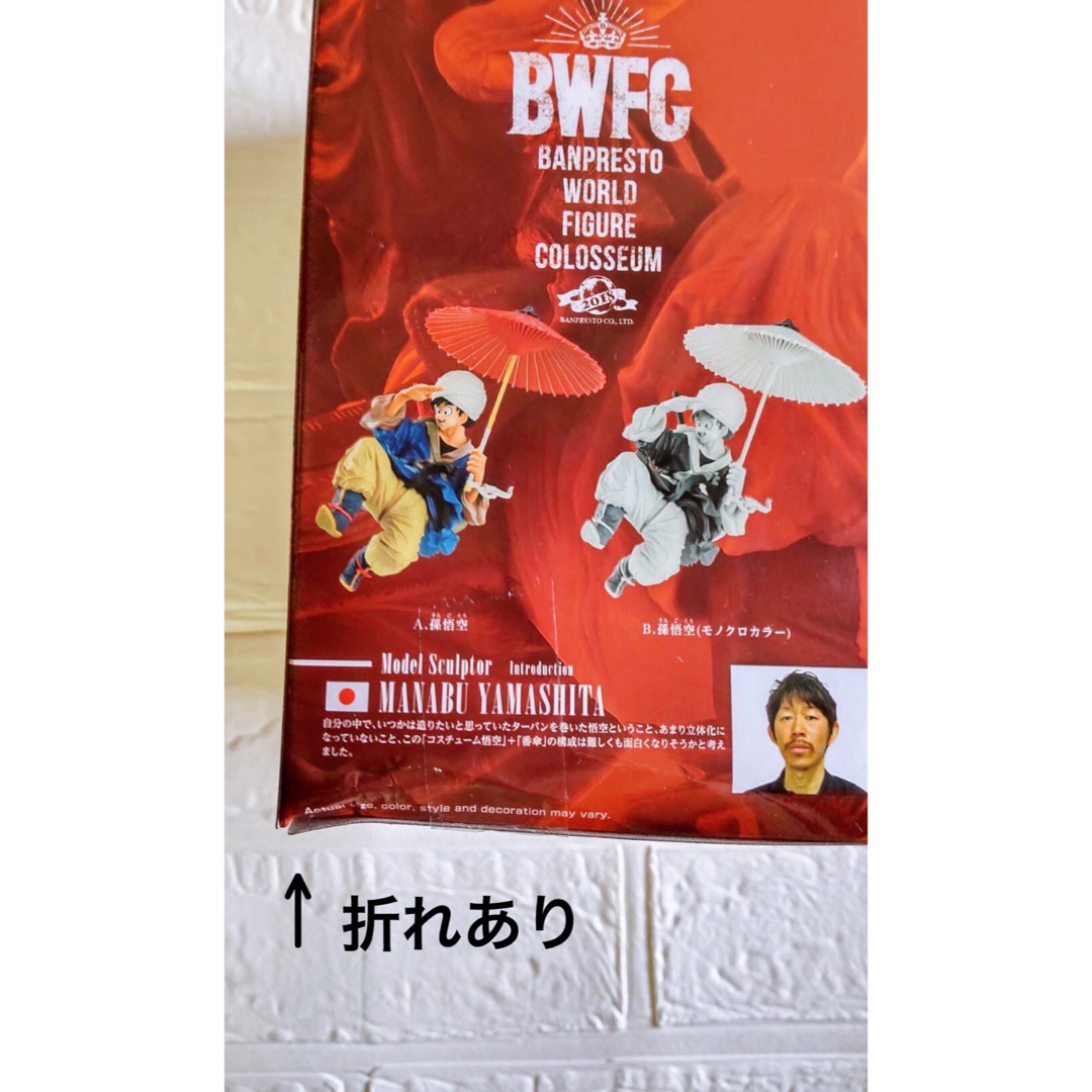 ドラゴンボール BWFC 造形天下一武道会2 其之五 孫悟空 傘 番傘