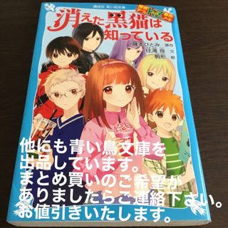 コウダンシャ(講談社)の消えた黒猫は知っている 探偵チームＫＺ事件ノート(絵本/児童書)