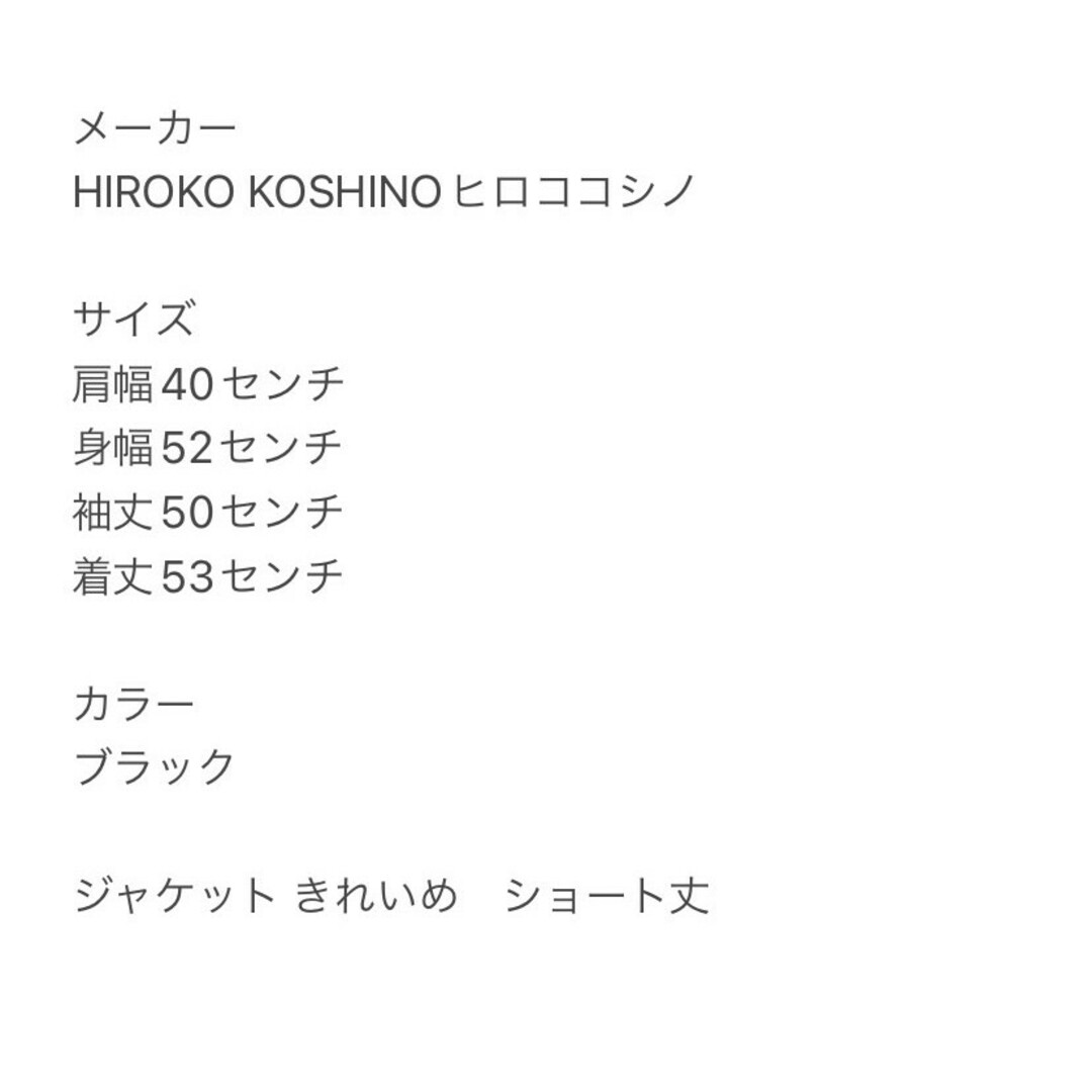 HIROKO KOSHINO ヒロココシノ　ジャケット　ブラック　L　ショート丈 2