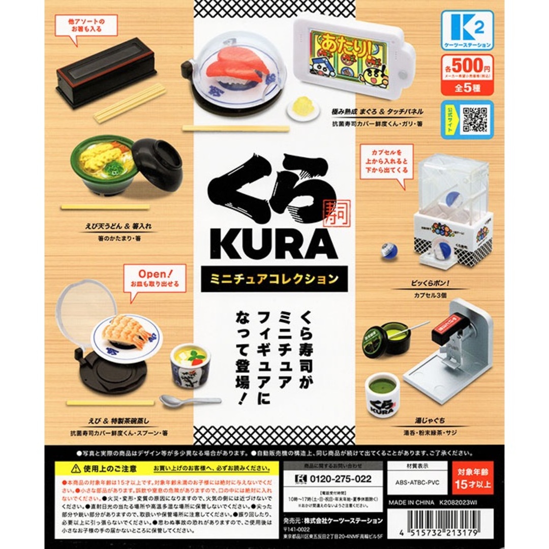 ミニチュア　ストラップ　まとめ売り　くら寿司　きつねうどん　キッコーマン　十勝 くら寿司 まとめ売り が新登場 びっくらぽん ミニチュアメニュー