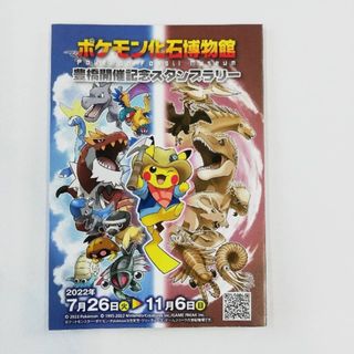 ポケモン(ポケモン)のポケモン化石博物館　豊橋開催記念スタンプラリー台紙　非売品(印刷物)