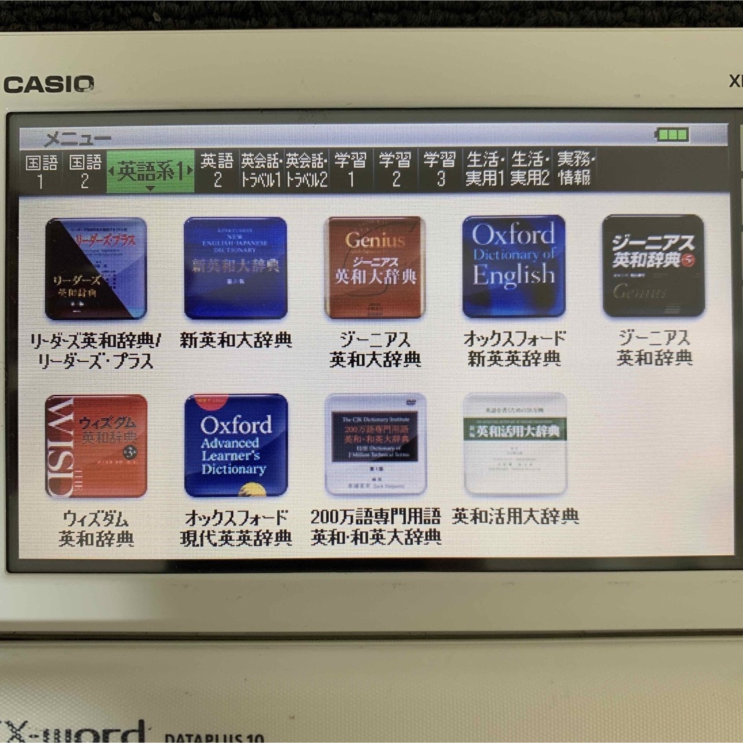 カシオ 電子辞書 上級英語モデル エクスワード  CASIO XD-G9800