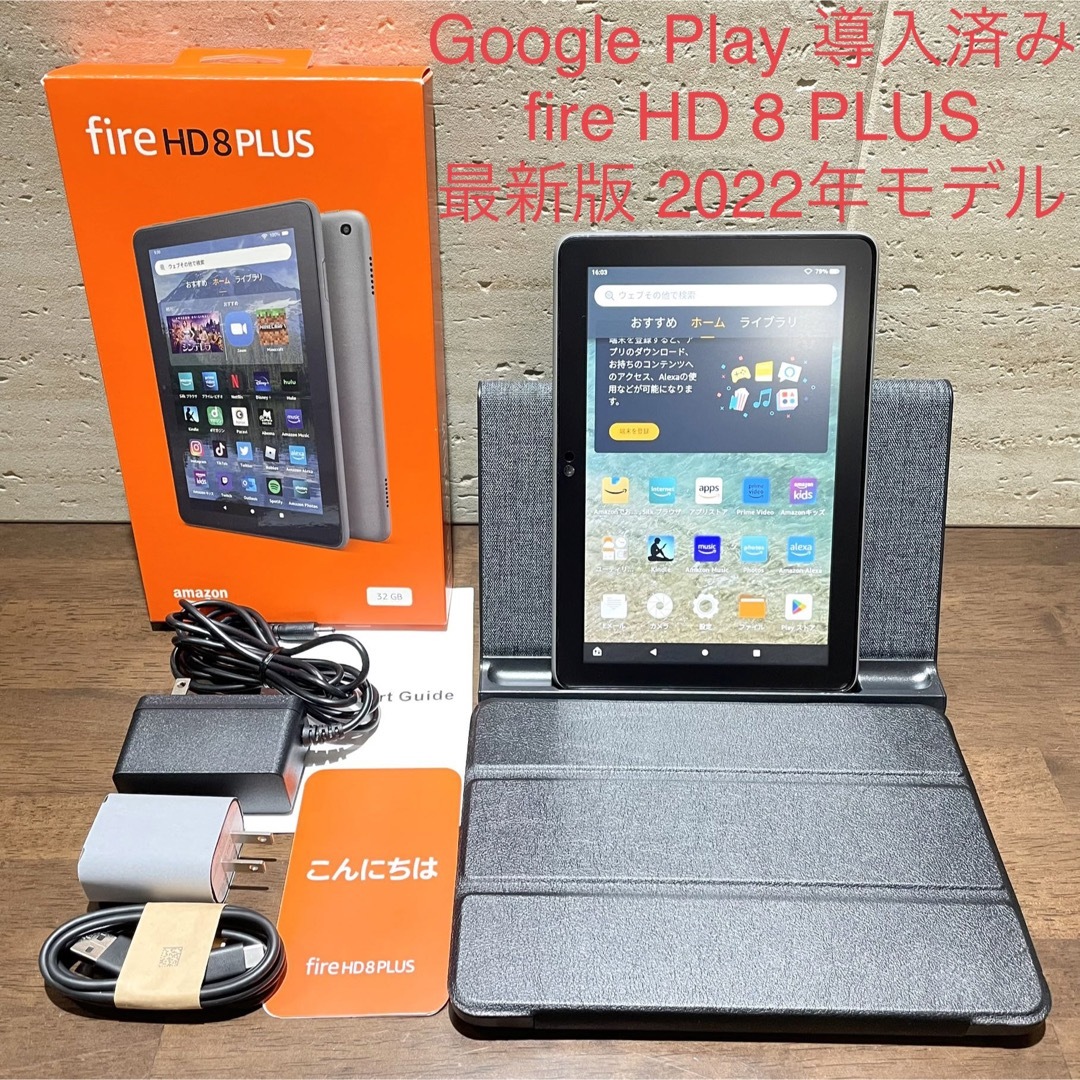 Amazon fire HD 8 PLUS 最新版 第12世代 充電スタンド付き