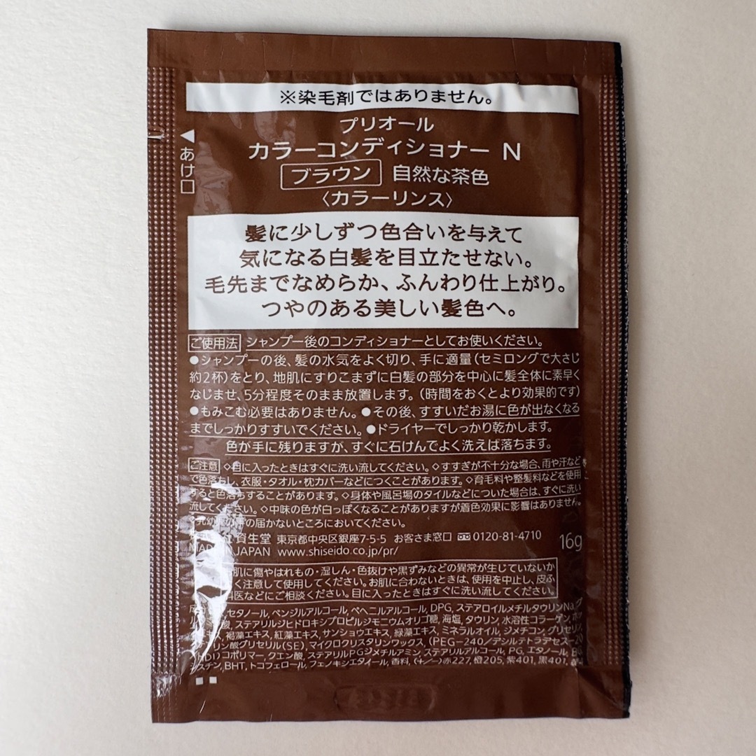 PRIOR(プリオール)のプリオール カラーコンディショナーＮ ブラウン トライアル16g✖️29個 コスメ/美容のヘアケア/スタイリング(カラーリング剤)の商品写真
