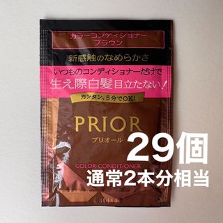 プリオール(PRIOR)のプリオール カラーコンディショナーＮ ブラウン トライアル16g✖️29個(カラーリング剤)