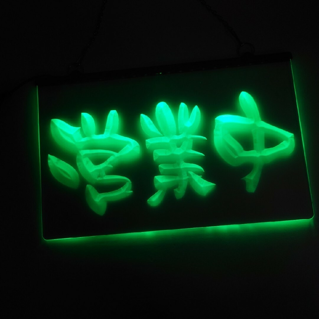 No.NEG 営業中 LED ネオン 看板 店舗 オープン 開店 インテリアの